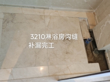 卫生间防水